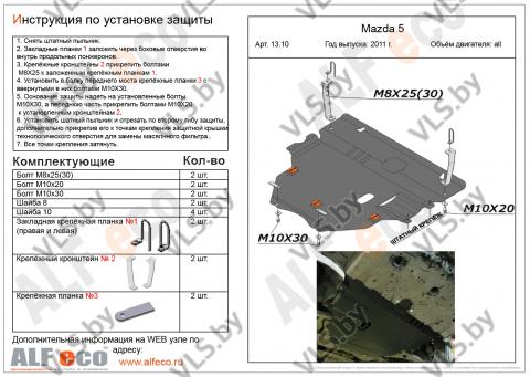 защита картера мазда 
