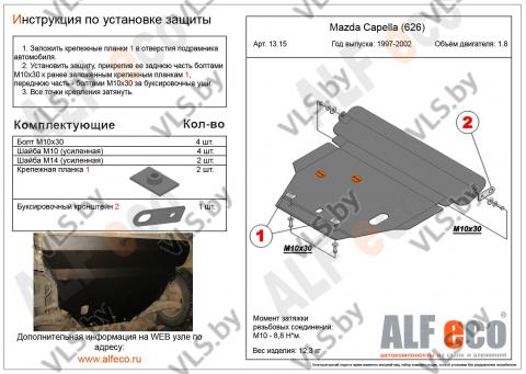защита двигателя мазда 626