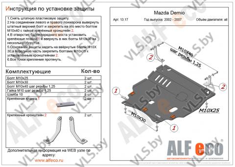 защита двигателя мазда 