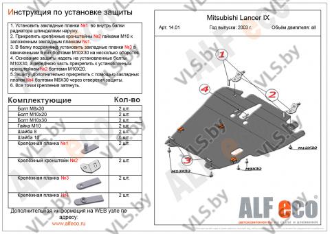 защита картера митсубиси лансер