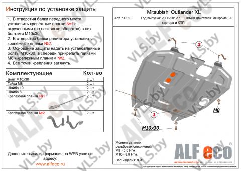 защита картера митсубиси 