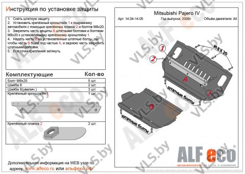защита картера митсубиси паджеро