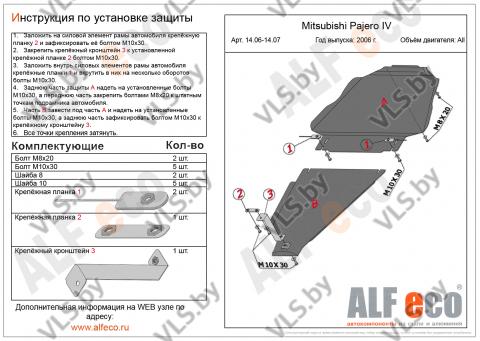 защита двигателя митсубиси паджеро