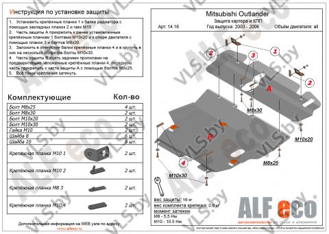 защита картера митсубиси 