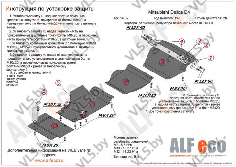 защита двигателя митсубиси 