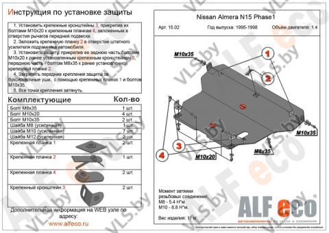 защита картера ниссан альмера