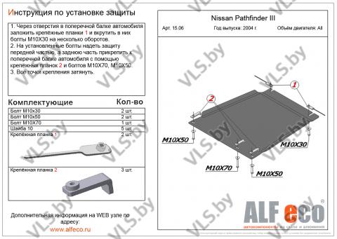 защита двигателя ниссан 