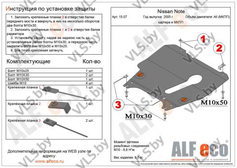 защита картера ниссан 