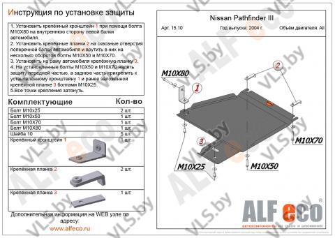 защита картера ниссан 