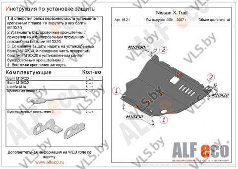 защита картера ниссан х трейл