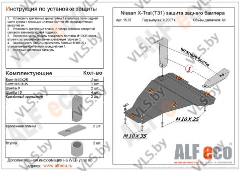 защита картера ниссан х трейл