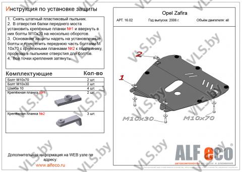 защита двигателя опель зафира