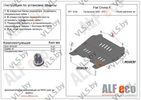 защита картера фиат 