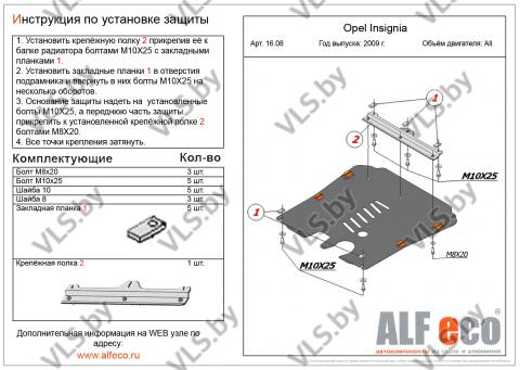 защита картера опель инсигния
