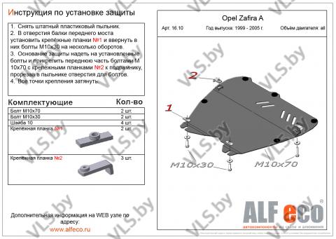 защита картера опель зафира