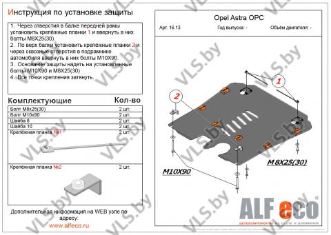 защита картера опель астра