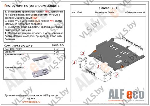 защита двигателя ситроен 