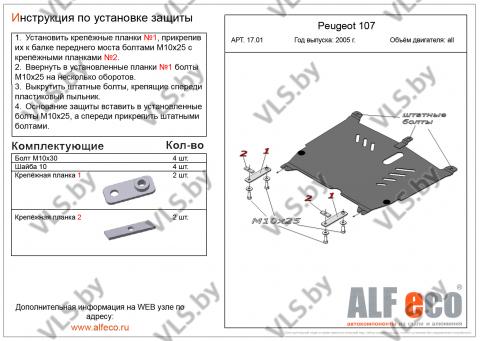 защита двигателя тойота 