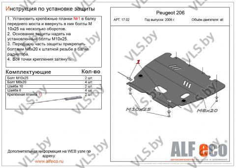 защита картера пежо 