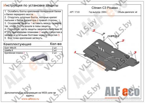 защита двигателя ситроен 