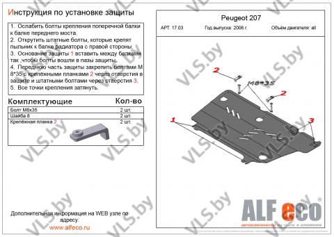 защита двигателя ситроен с3