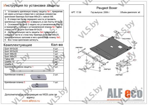 защита двигателя ситроен 