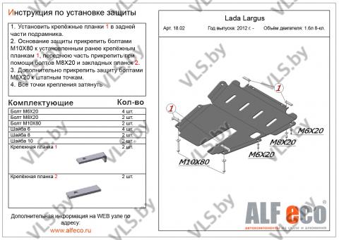 защита картера лада 