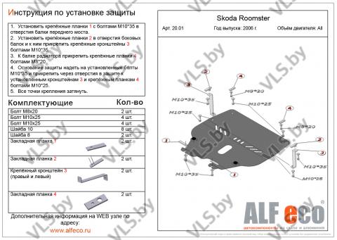 защита двигателя шкода фабия