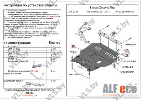 защита картера шкода октавия