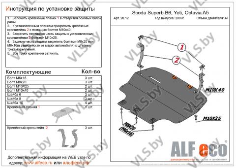 защита двигателя шкода октавия а5