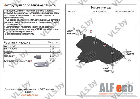 защита картера субару 