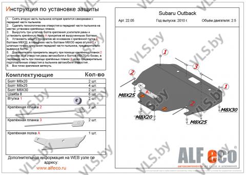 защита картера субару аутбек