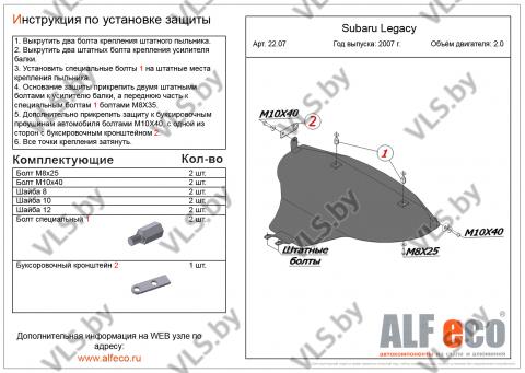 защита картера субару 