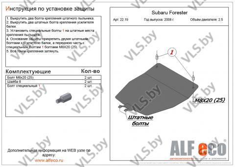 защита картера субару 