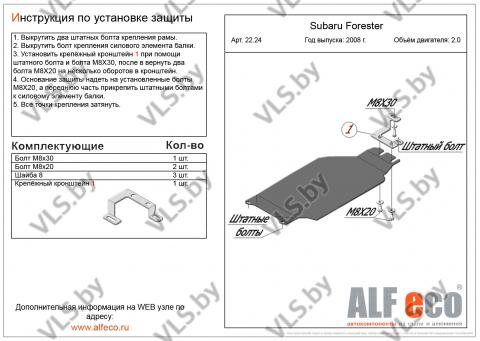 защита картера субару форестер