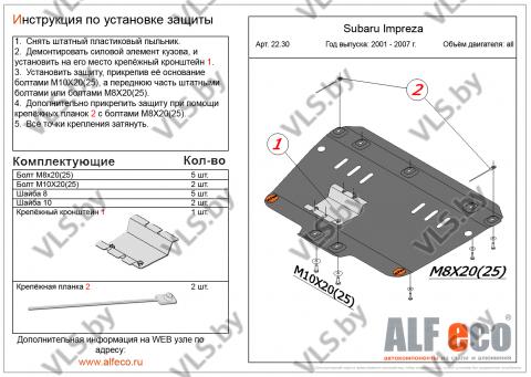 защита двигателя субару 