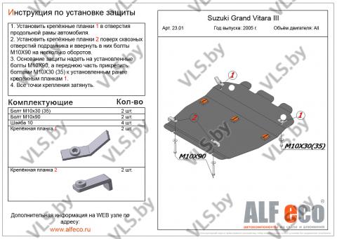защита двигателя сузуки гранд витара