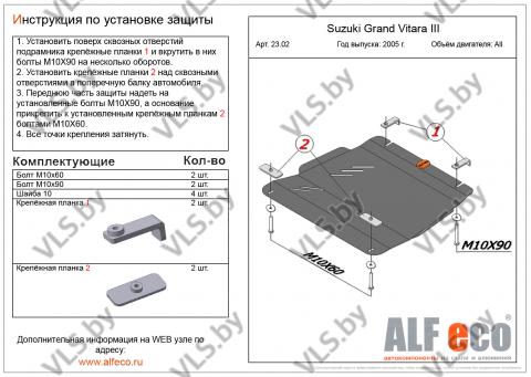 защита картера сузуки гранд витара