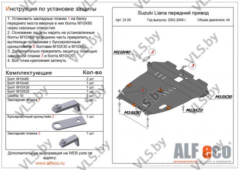защита двигателя сузуки 