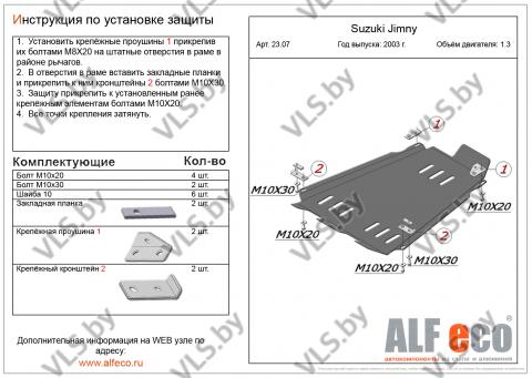 защита двигателя сузуки 