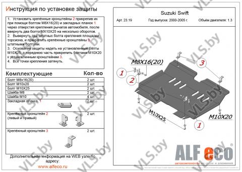 защита двигателя шевроле 