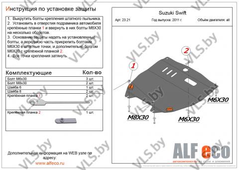 защита картера сузуки 