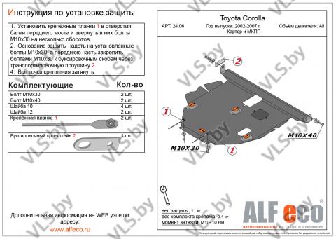 защита двигателя тойота 