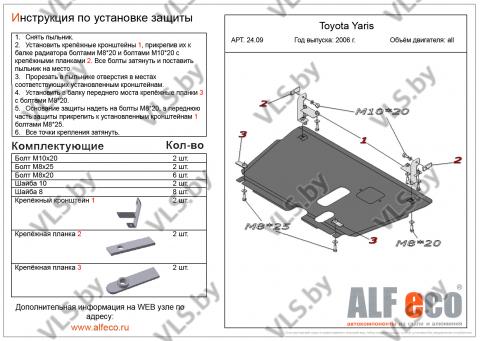 защита двигателя тойота ярис
