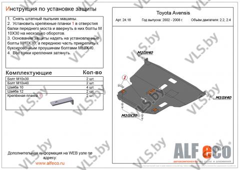 защита двигателя тойота авенсис