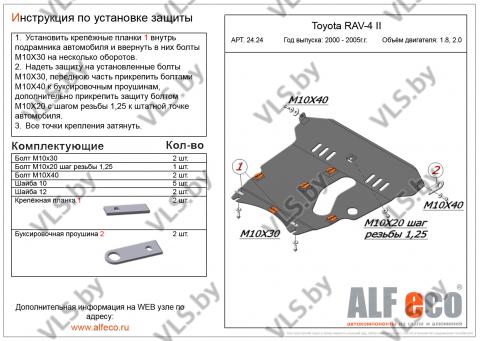 защита двигателя тойота рав4
