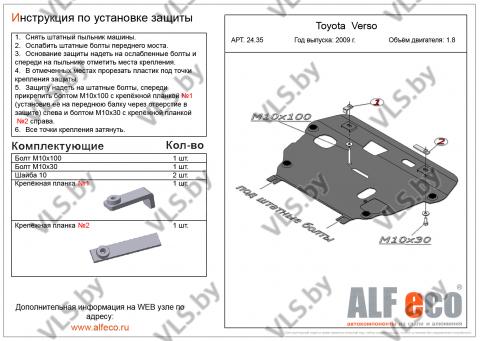 защита двигателя тойота версо