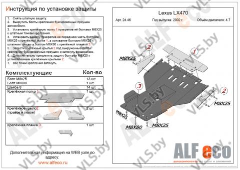 защита картера лексус 