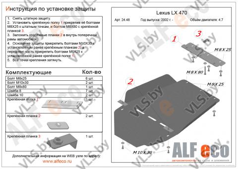 защита двигателя лексус 