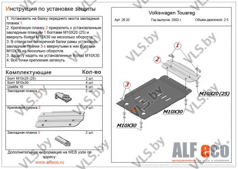 защита двигателя  туарег